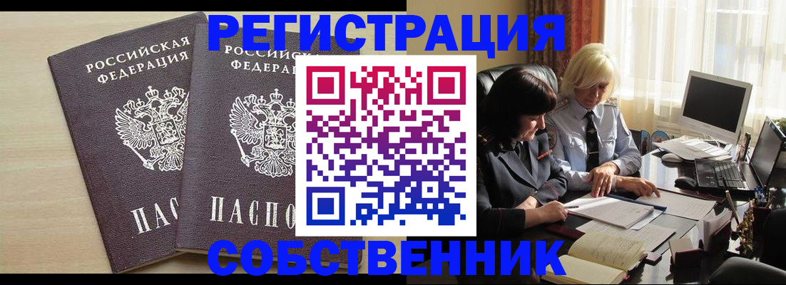 прописка от собственника в Родниках